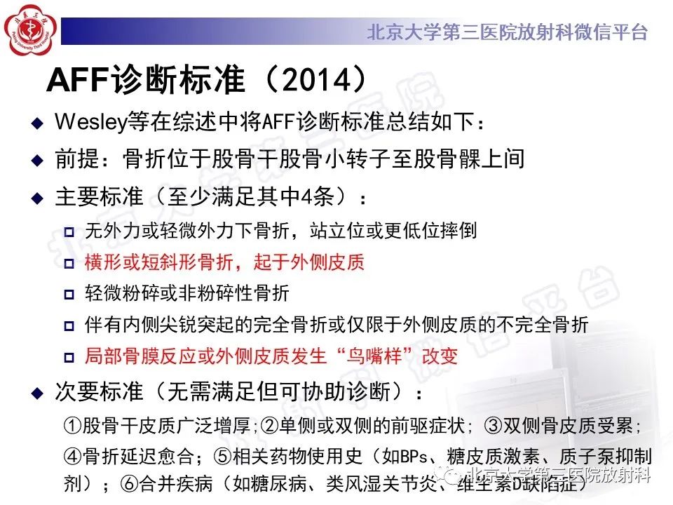 影像PPT - 【PPT】非典型股骨骨折-14