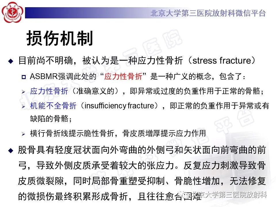 影像PPT - 【PPT】非典型股骨骨折-15