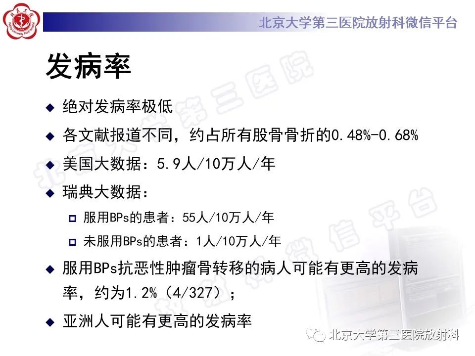 影像PPT - 【PPT】非典型股骨骨折-17