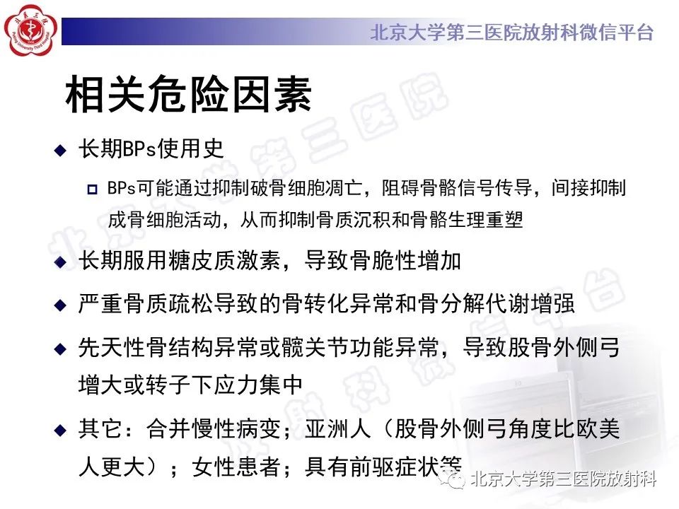 影像PPT - 【PPT】非典型股骨骨折-16