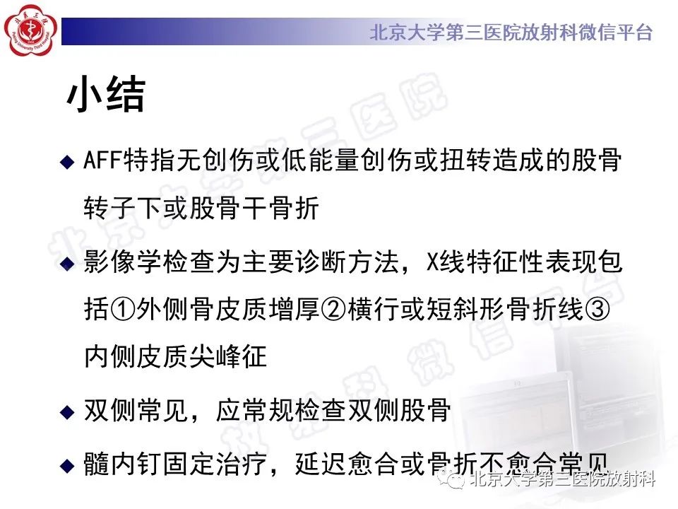 影像PPT - 【PPT】非典型股骨骨折-28