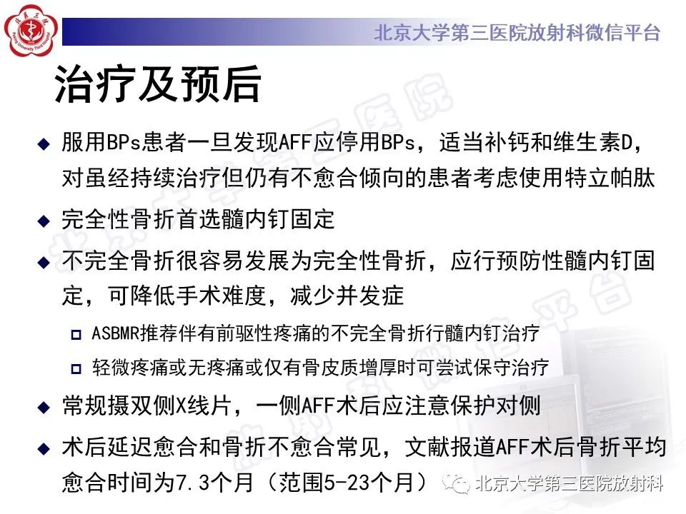 影像PPT - 【PPT】非典型股骨骨折-27