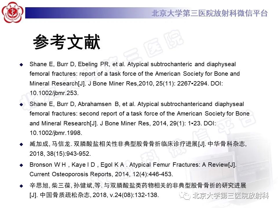 影像PPT - 【PPT】非典型股骨骨折-29