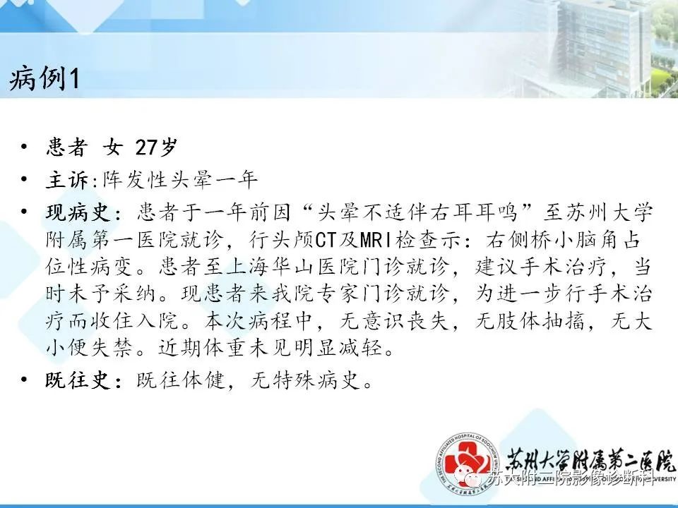影像PPT - 【PPT】脑桥小脑角区常见占位性病变-2