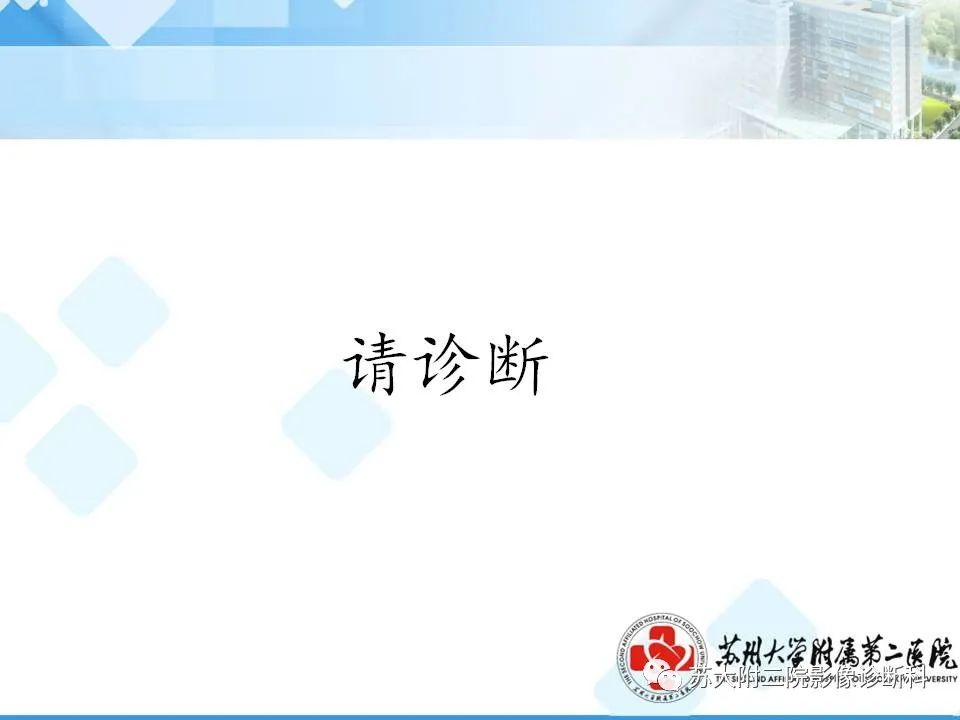 影像PPT - 【PPT】脑桥小脑角区常见占位性病变-7
