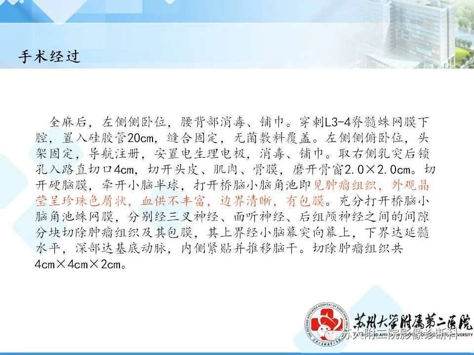 影像PPT - 【PPT】脑桥小脑角区常见占位性病变-8