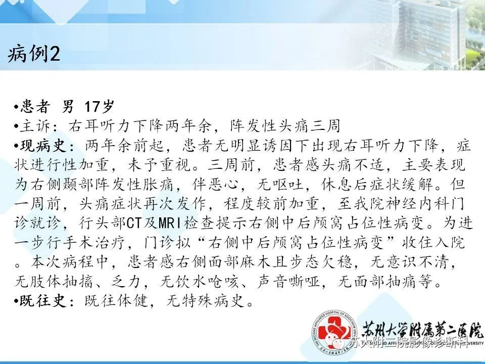 影像PPT - 【PPT】脑桥小脑角区常见占位性病变-10