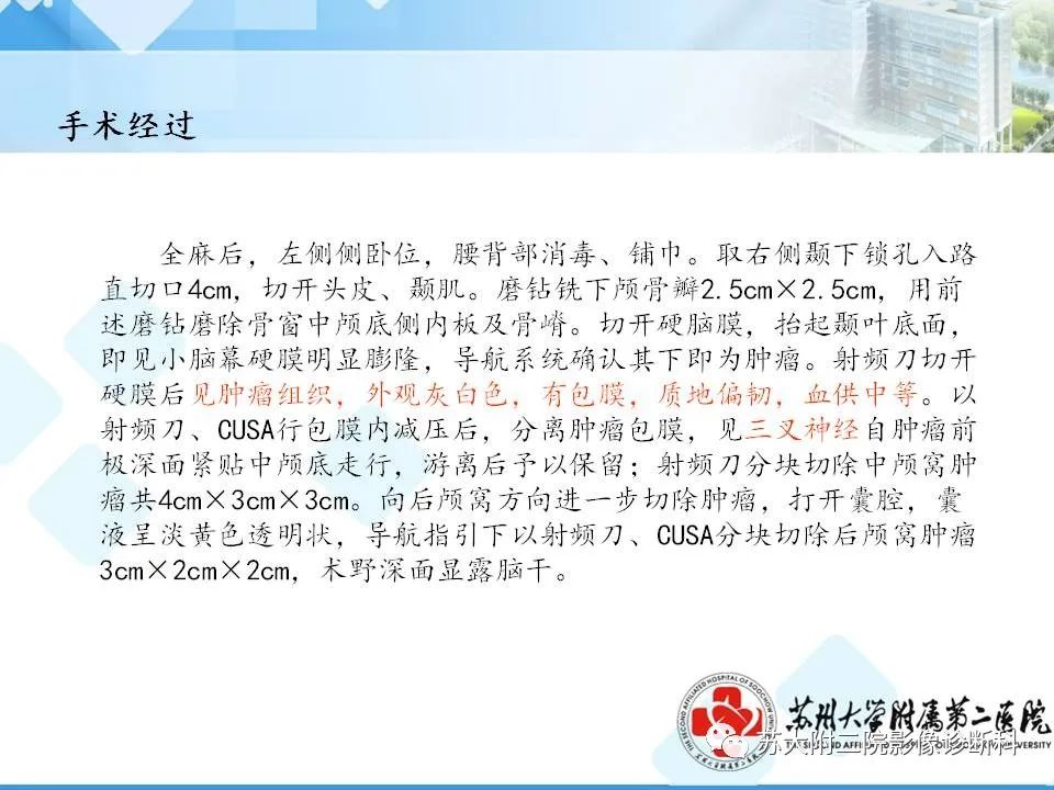 影像PPT - 【PPT】脑桥小脑角区常见占位性病变-17