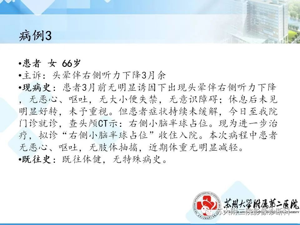 影像PPT - 【PPT】脑桥小脑角区常见占位性病变-19