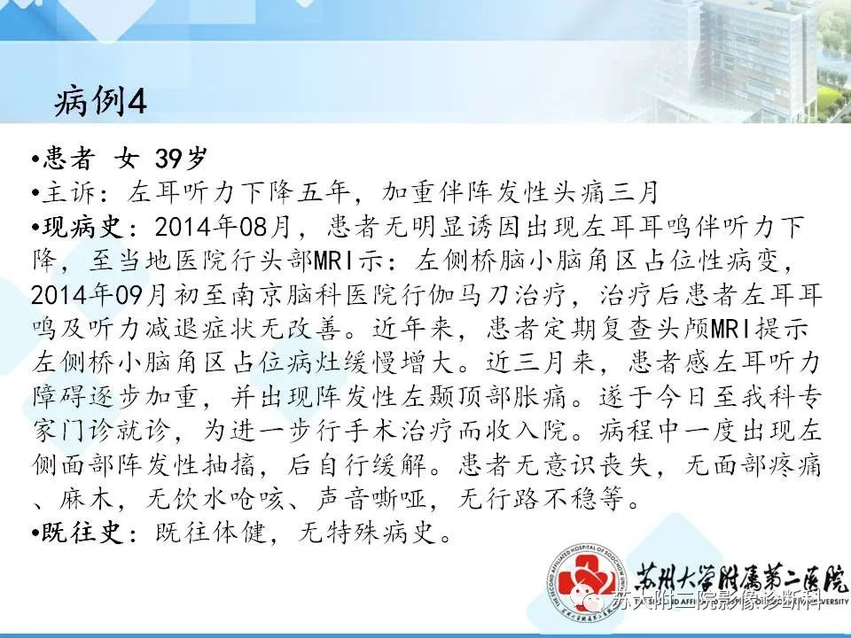 影像PPT - 【PPT】脑桥小脑角区常见占位性病变-27