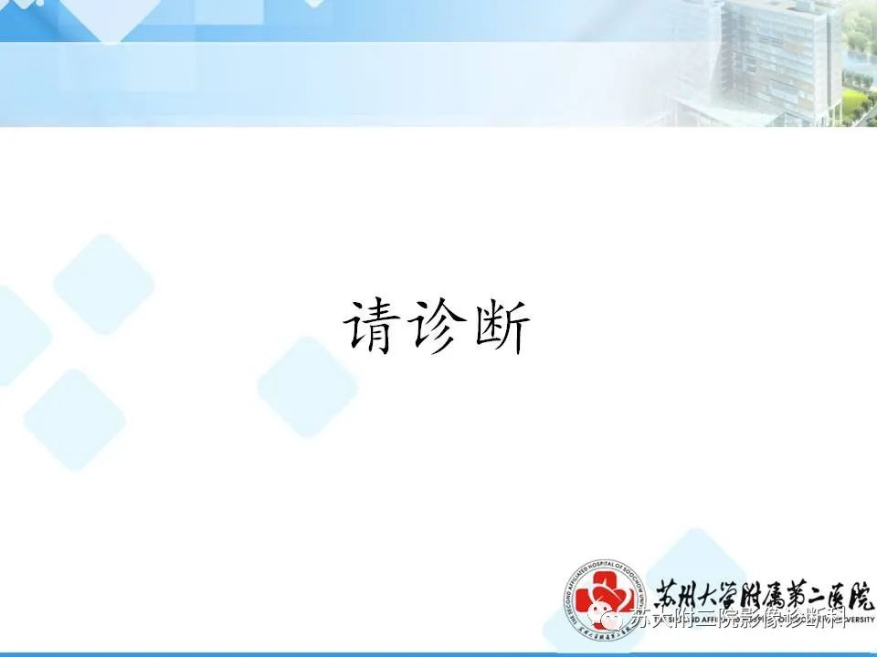 影像PPT - 【PPT】脑桥小脑角区常见占位性病变-32