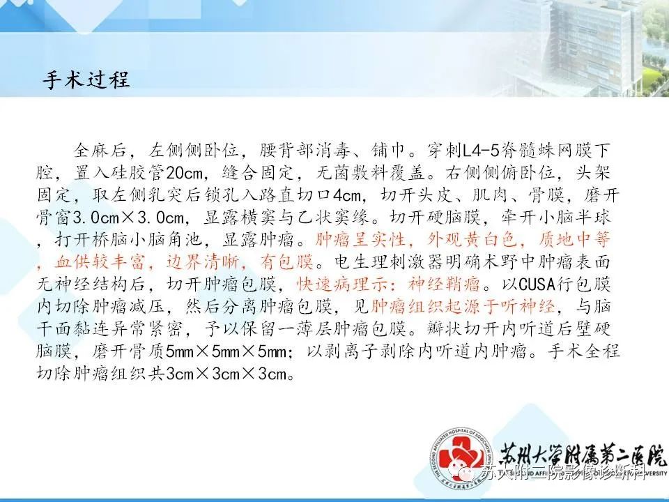 影像PPT - 【PPT】脑桥小脑角区常见占位性病变-33
