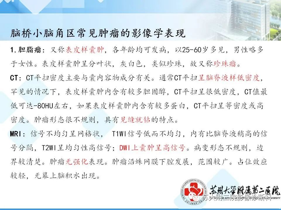 影像PPT - 【PPT】脑桥小脑角区常见占位性病变-36