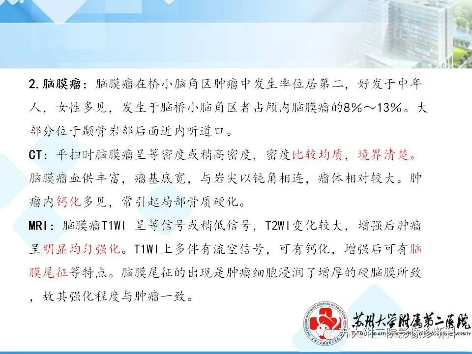 影像PPT - 【PPT】脑桥小脑角区常见占位性病变-37