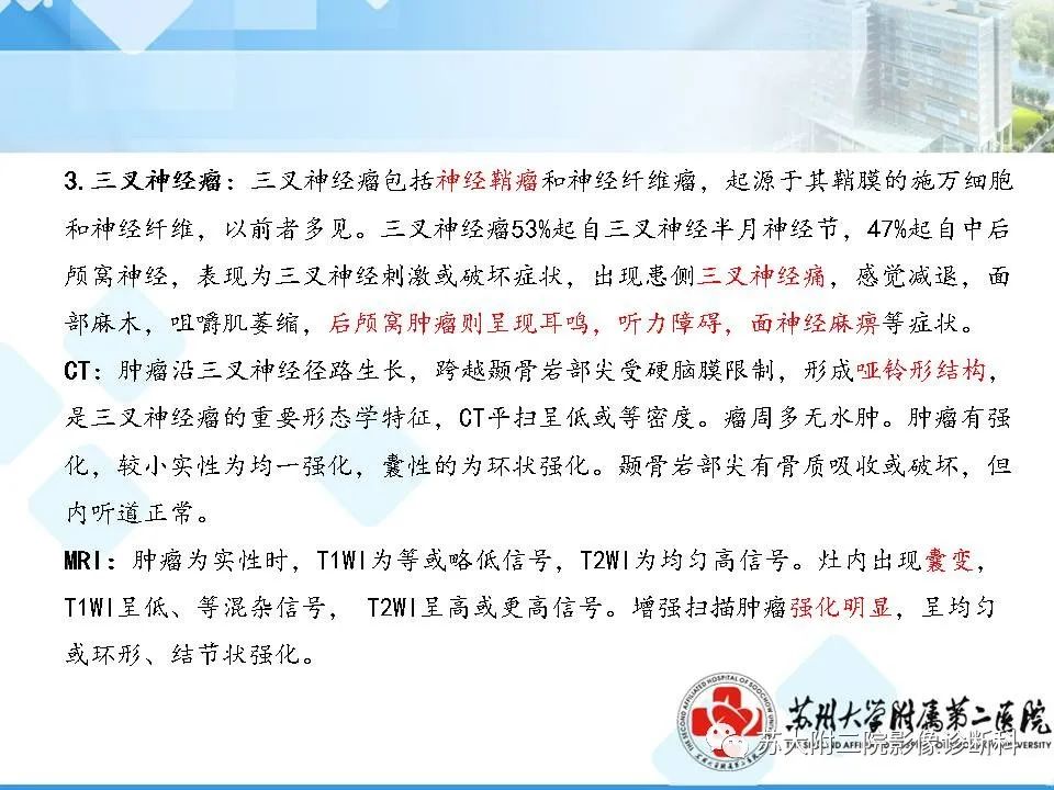 影像PPT - 【PPT】脑桥小脑角区常见占位性病变-38