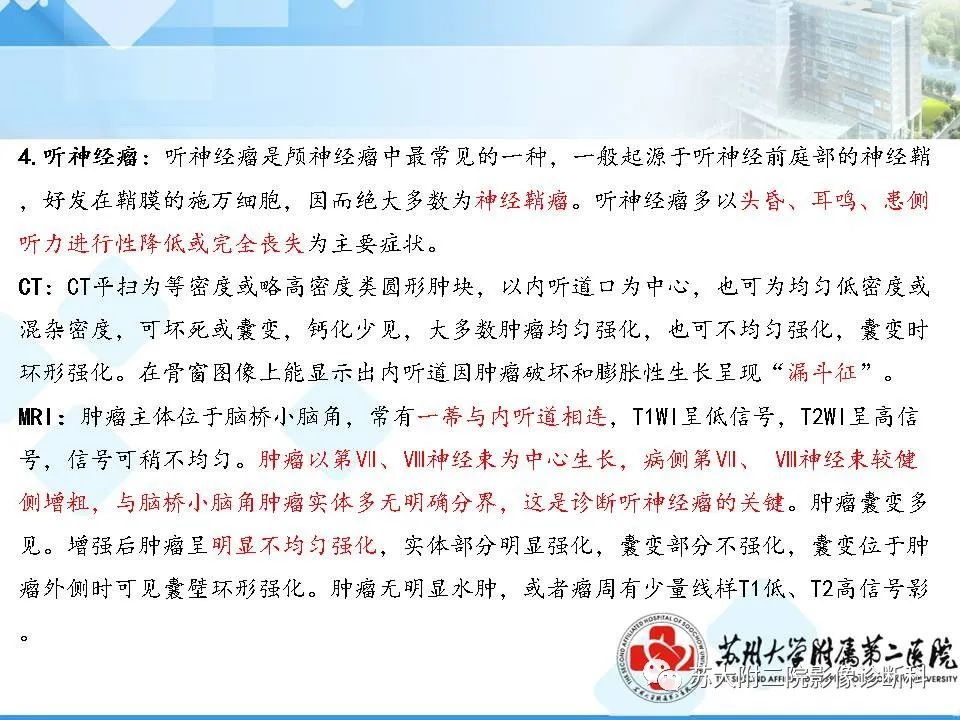 影像PPT - 【PPT】脑桥小脑角区常见占位性病变-39