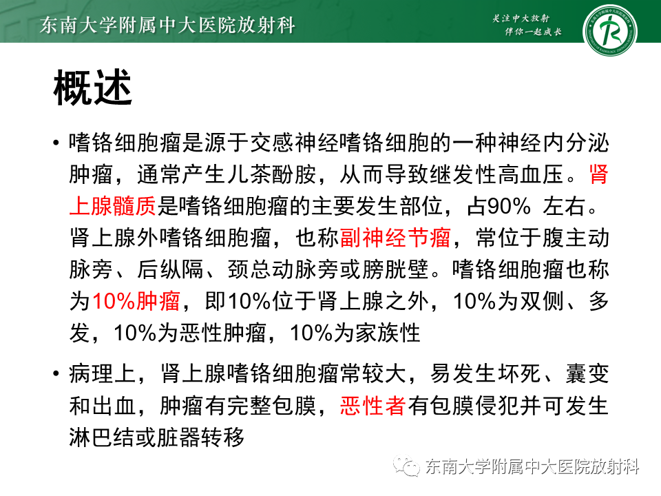 影像PPT - 【PPT】肾上腺嗜铬细胞瘤CT诊断与鉴别诊断-7 影像PPT - 【PPT】肾上腺嗜铬细胞瘤CT诊断与鉴别诊断-7