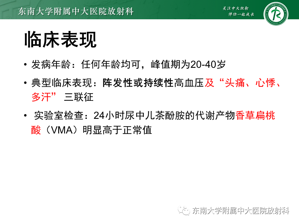 影像PPT - 【PPT】肾上腺嗜铬细胞瘤CT诊断与鉴别诊断-8 影像PPT - 【PPT】肾上腺嗜铬细胞瘤CT诊断与鉴别诊断-8