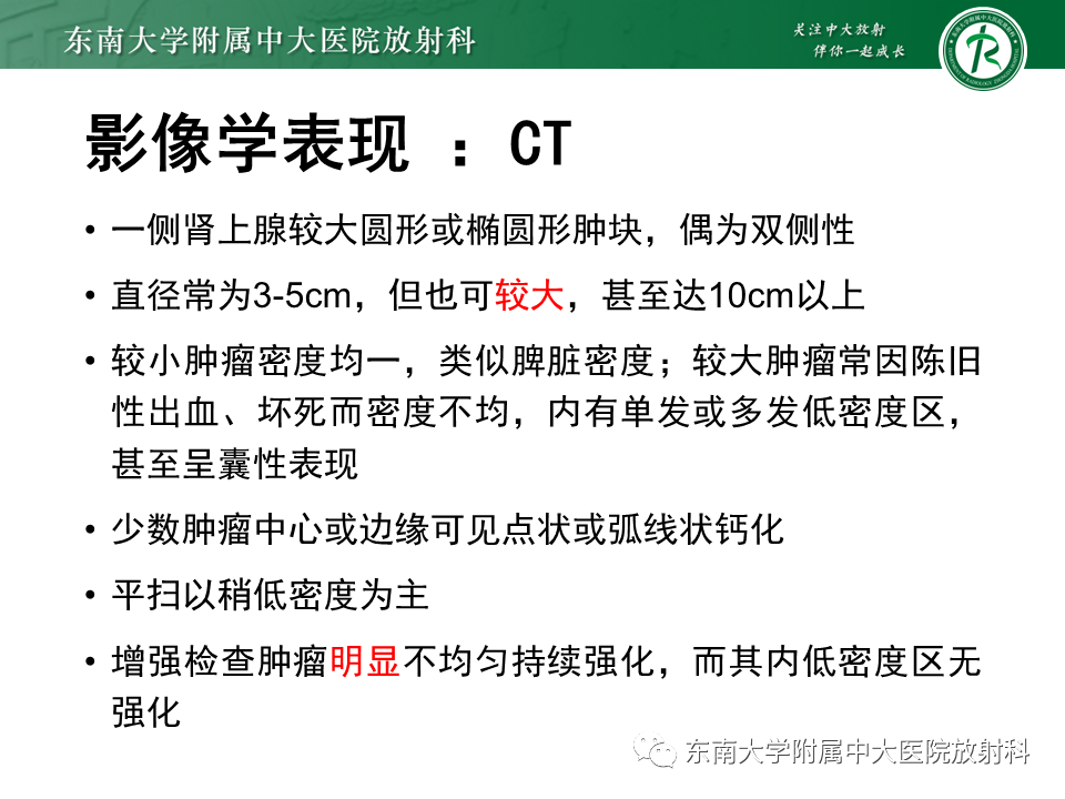 影像PPT - 【PPT】肾上腺嗜铬细胞瘤CT诊断与鉴别诊断-9 影像PPT - 【PPT】肾上腺嗜铬细胞瘤CT诊断与鉴别诊断-9