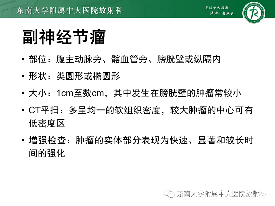影像PPT - 【PPT】肾上腺嗜铬细胞瘤CT诊断与鉴别诊断-10 影像PPT - 【PPT】肾上腺嗜铬细胞瘤CT诊断与鉴别诊断-10