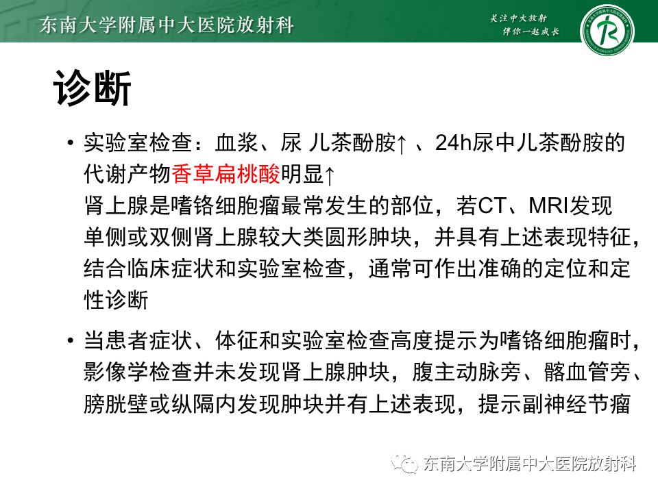 影像PPT - 【PPT】肾上腺嗜铬细胞瘤CT诊断与鉴别诊断-11 影像PPT - 【PPT】肾上腺嗜铬细胞瘤CT诊断与鉴别诊断-11