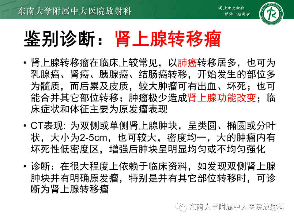 影像PPT - 【PPT】肾上腺嗜铬细胞瘤CT诊断与鉴别诊断-24 影像PPT - 【PPT】肾上腺嗜铬细胞瘤CT诊断与鉴别诊断-24