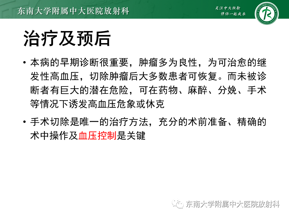 影像PPT - 【PPT】肾上腺嗜铬细胞瘤CT诊断与鉴别诊断-25 影像PPT - 【PPT】肾上腺嗜铬细胞瘤CT诊断与鉴别诊断-25