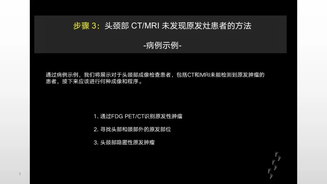 影像PPT - 【PPT】原发肿瘤在哪里？不明原发肿瘤颈部淋巴结转移的影像学检查方法-1