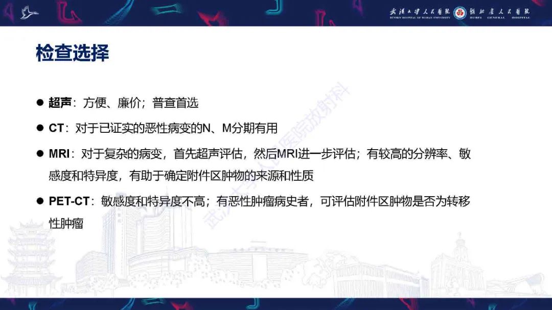 影像PPT - 【PPT】卵巢囊性病变影像诊断思路-5