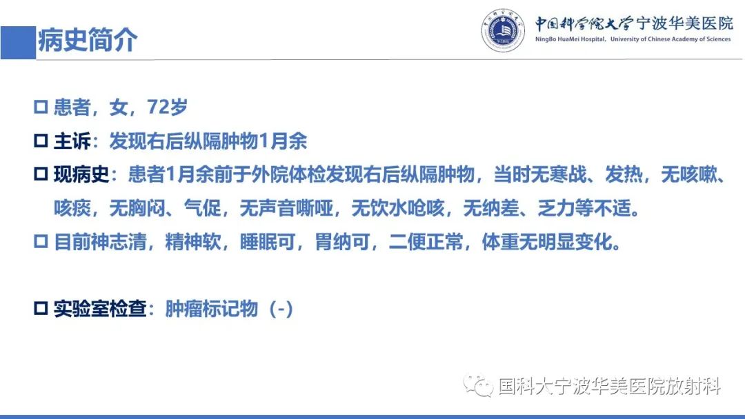 影像PPT - 【病例】纵隔海绵状血管瘤1例CT影像-2