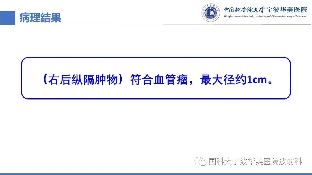 影像PPT - 【病例】纵隔海绵状血管瘤1例CT影像-11