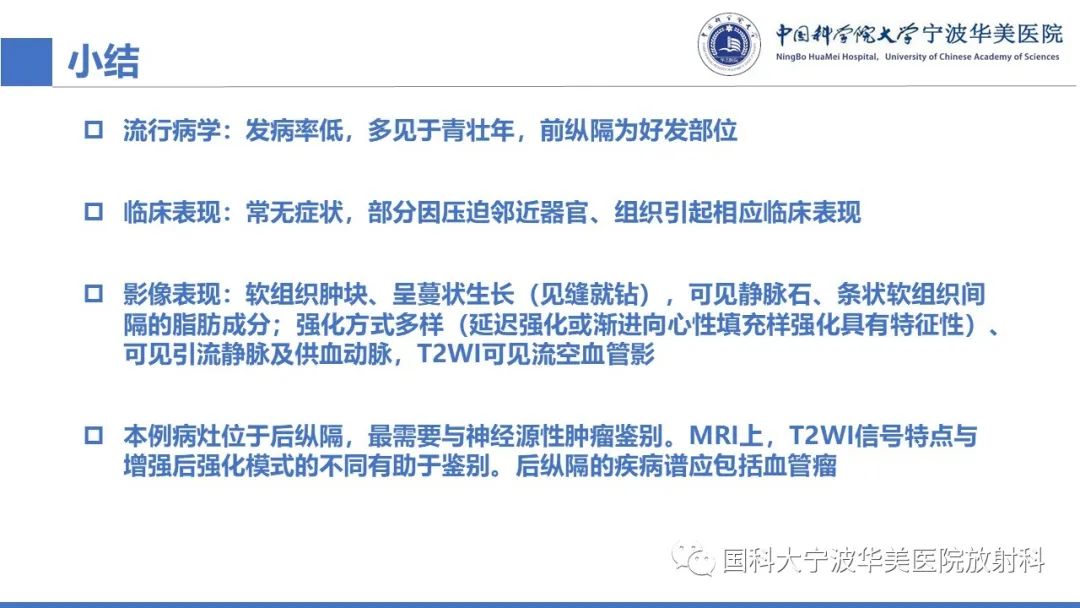 影像PPT - 【病例】纵隔海绵状血管瘤1例CT影像-21