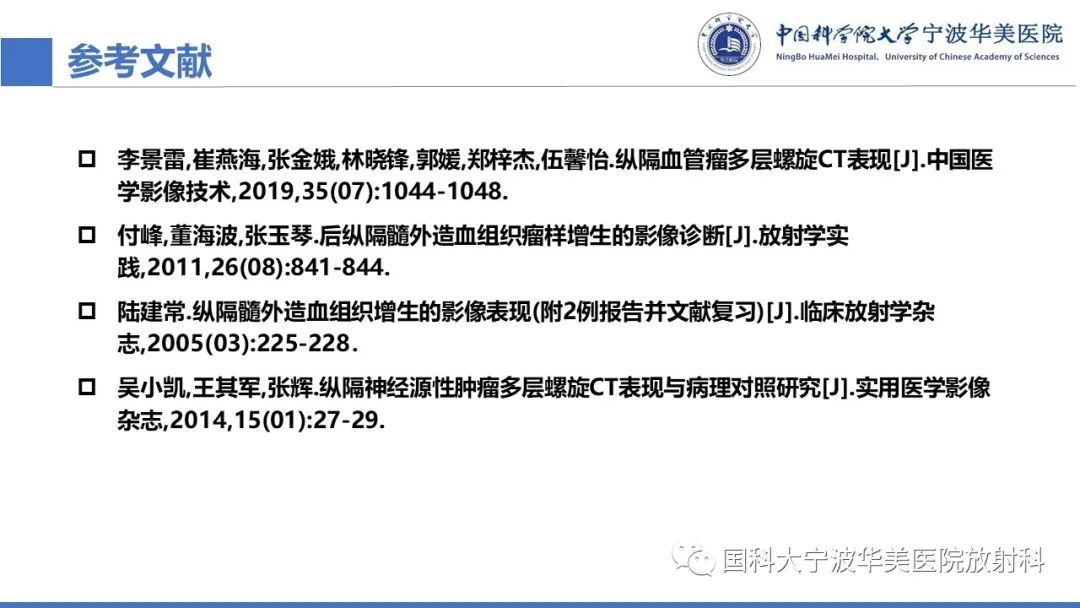 影像PPT - 【病例】纵隔海绵状血管瘤1例CT影像-22