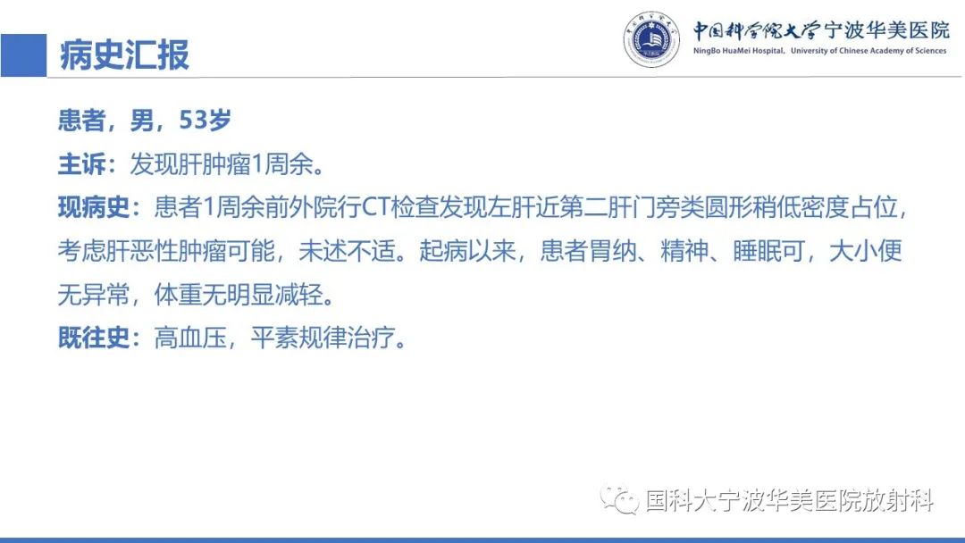 影像PPT - 【PPT】肝脏上皮样血管平滑肌脂肪瘤-2