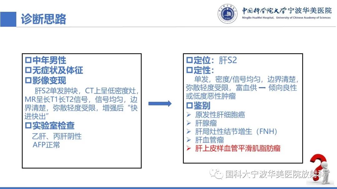影像PPT - 【PPT】肝脏上皮样血管平滑肌脂肪瘤-7