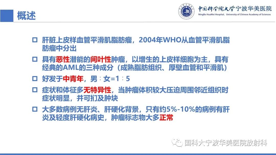 影像PPT - 【PPT】肝脏上皮样血管平滑肌脂肪瘤-15