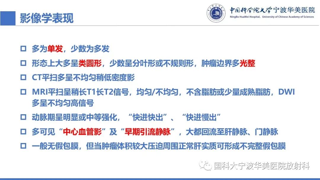 影像PPT - 【PPT】肝脏上皮样血管平滑肌脂肪瘤-18
