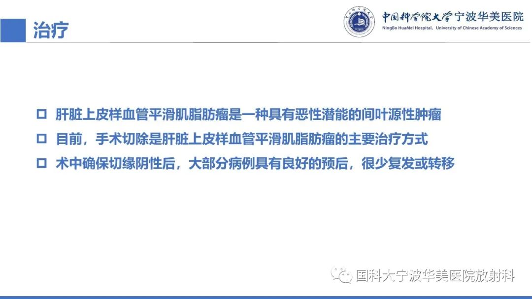 影像PPT - 【PPT】肝脏上皮样血管平滑肌脂肪瘤-28
