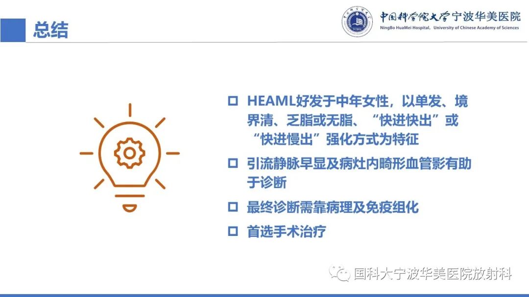 影像PPT - 【PPT】肝脏上皮样血管平滑肌脂肪瘤-29