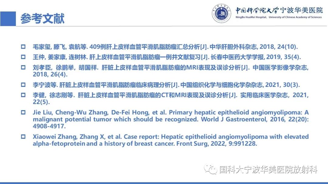 影像PPT - 【PPT】肝脏上皮样血管平滑肌脂肪瘤-30