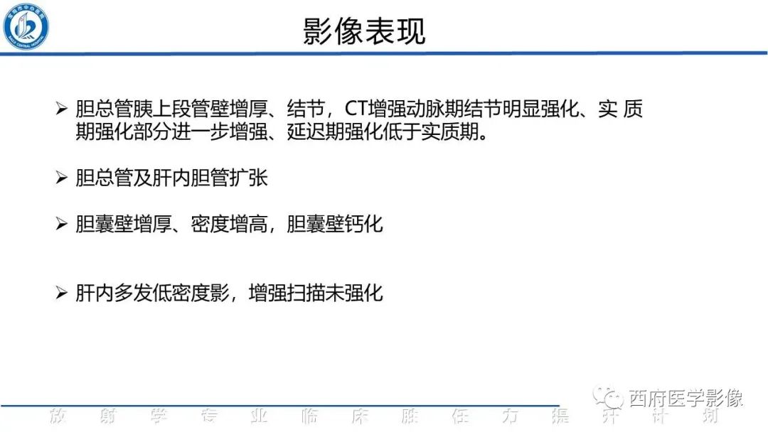 影像PPT - 【病例】胆管癌1例CT及MR影像-11