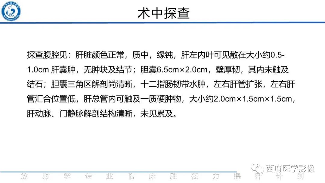 影像PPT - 【病例】胆管癌1例CT及MR影像-13