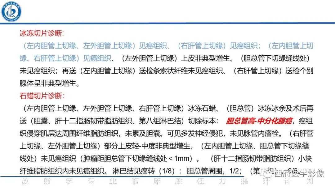 影像PPT - 【病例】胆管癌1例CT及MR影像-14