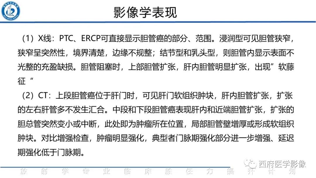 影像PPT - 【病例】胆管癌1例CT及MR影像-18