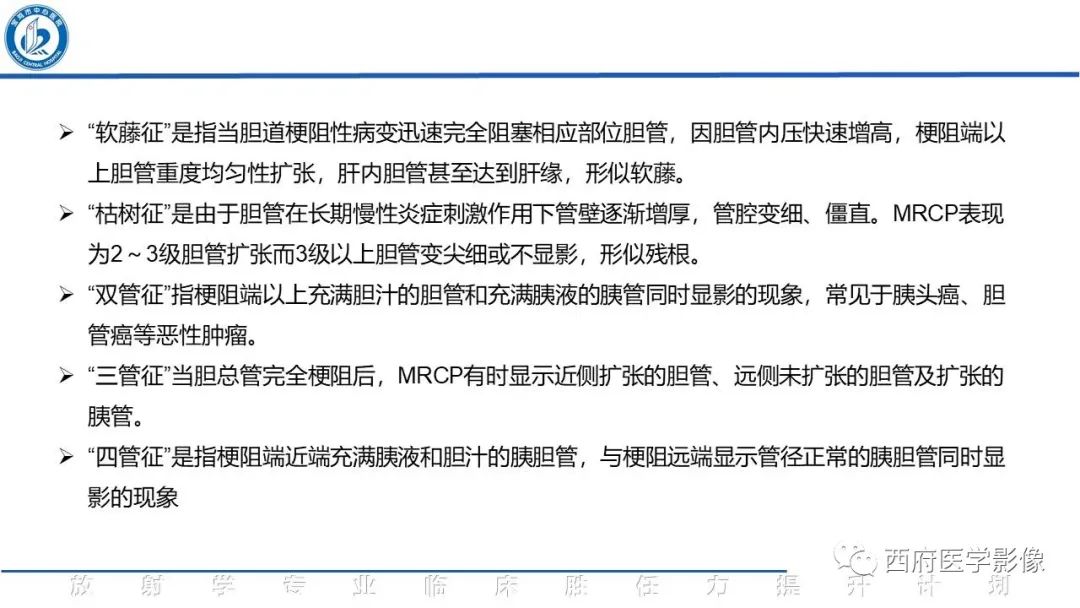 影像PPT - 【病例】胆管癌1例CT及MR影像-21