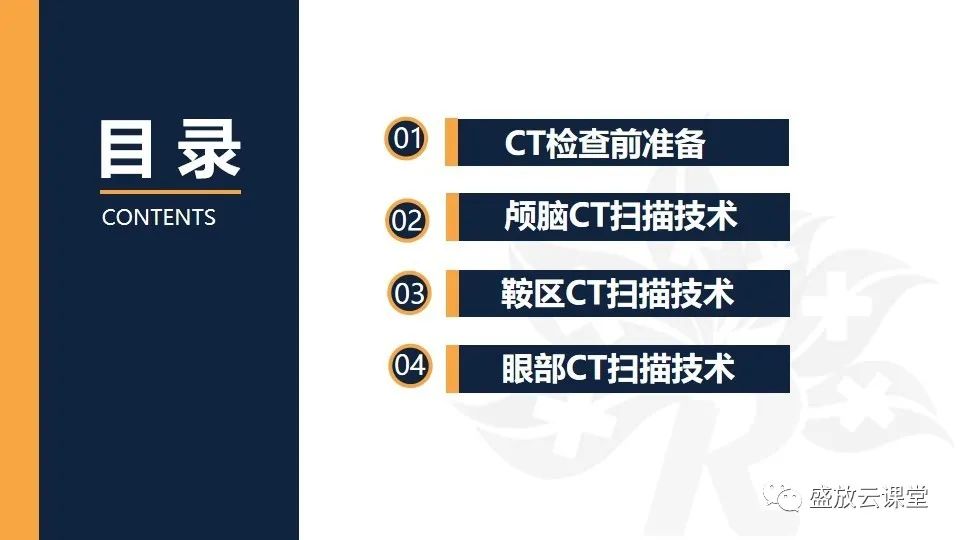 影像PPT - 【PPT】CT检查技术-2