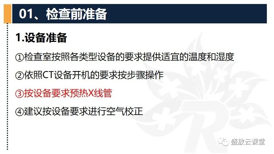 影像PPT - 【PPT】CT检查技术-3