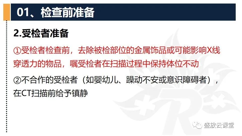 影像PPT - 【PPT】CT检查技术-5