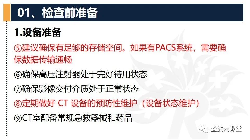 影像PPT - 【PPT】CT检查技术-4