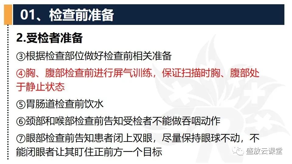 影像PPT - 【PPT】CT检查技术-6